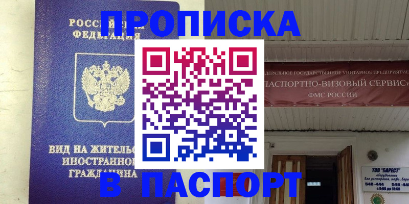 временная регистрация поиск в Татарске